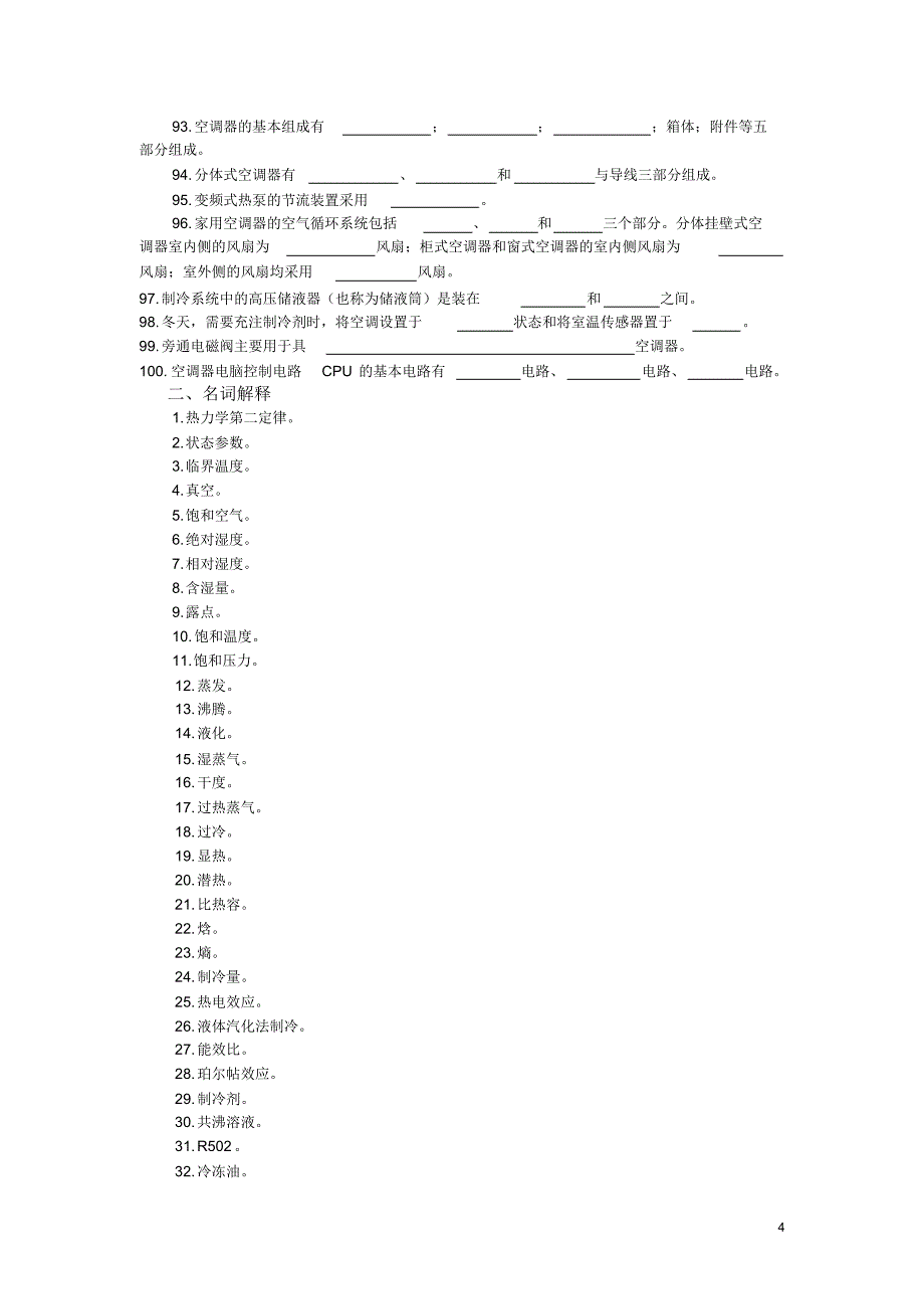 电冰箱15对口题型示例1402_第4页