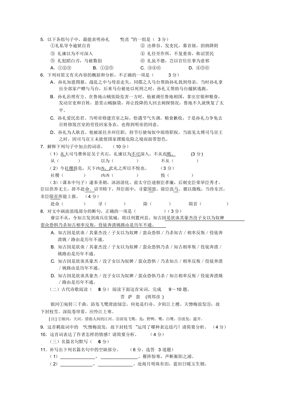 湖北省公安县第三中学高二6月月考语文试题_第3页