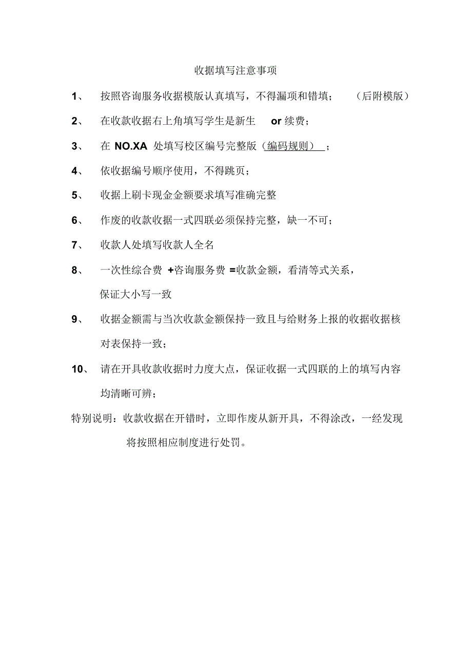 收据填写模版及注意事项_第1页