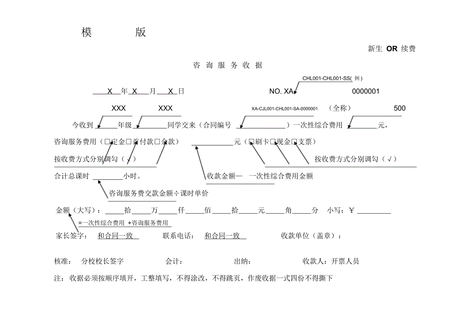 收据填写模版及注意事项_第2页