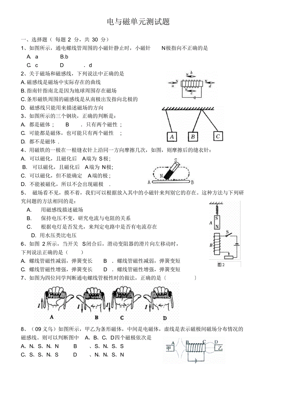 电与磁单元测试题刘雪梅_第1页