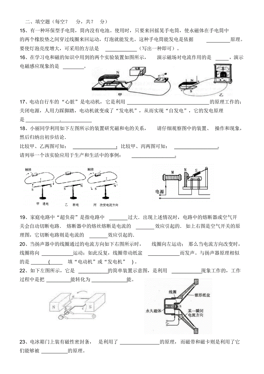 电与磁单元测试题刘雪梅_第3页