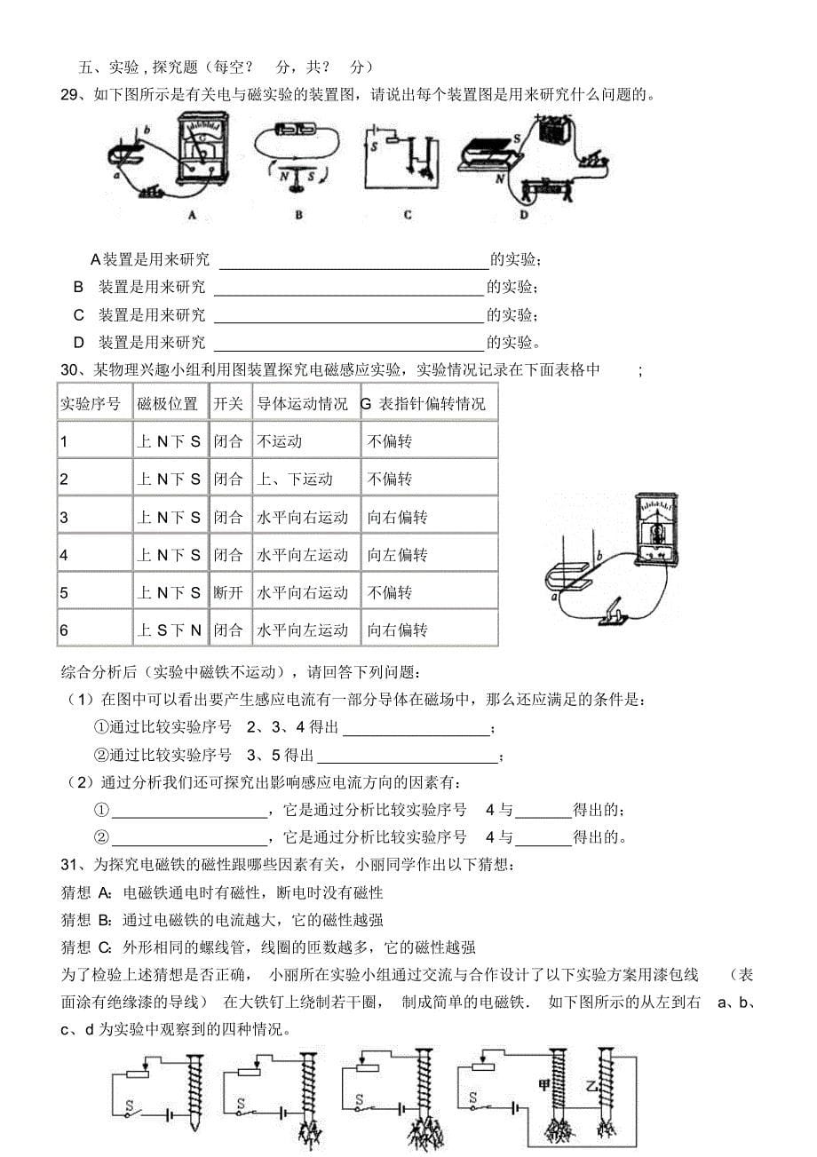 电与磁单元测试题刘雪梅_第5页