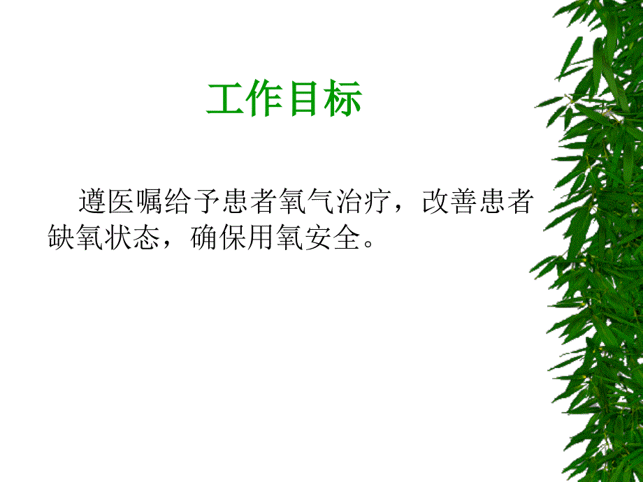 氧气吸入疗法雾化吸入ppt课件_第3页