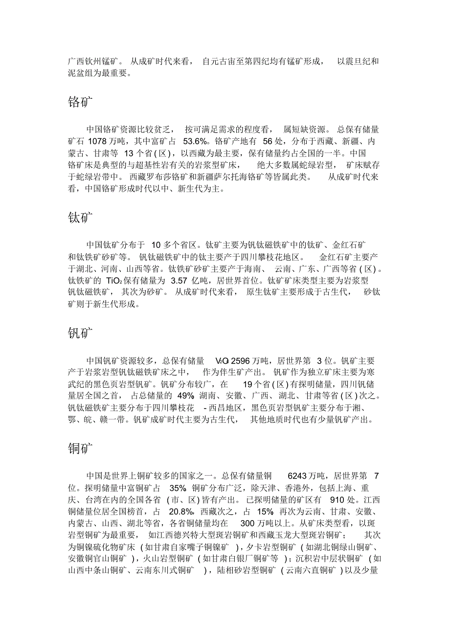 金属矿产资源简介_第2页