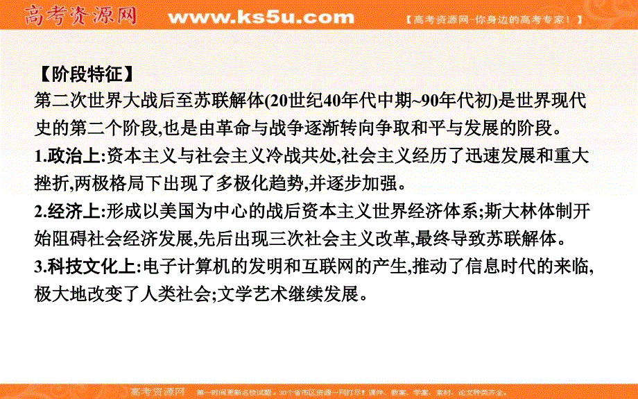 2019届高考一轮复习历史（通史）课件：板块十五 第1讲　两极格局的形成至瓦解53 _第3页