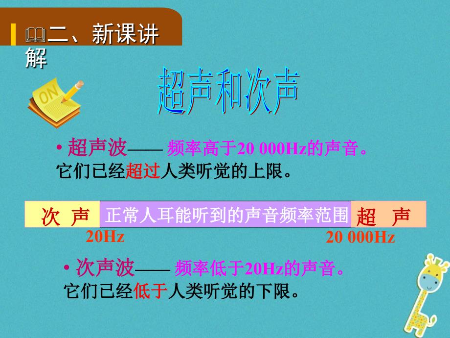 2018年八年级物理全册第三章第三节超声与次声课件新版沪科版_第3页