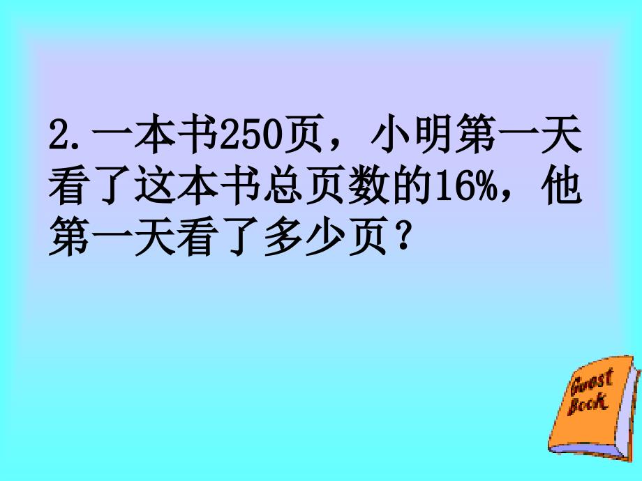 课件六年级数学纳税知识与计算_第3页