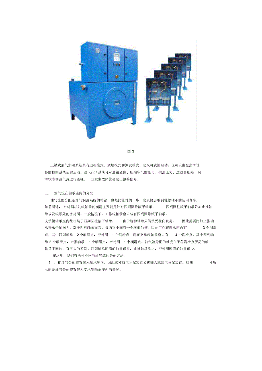 油气润滑技术在轧钢机上的应用_第4页