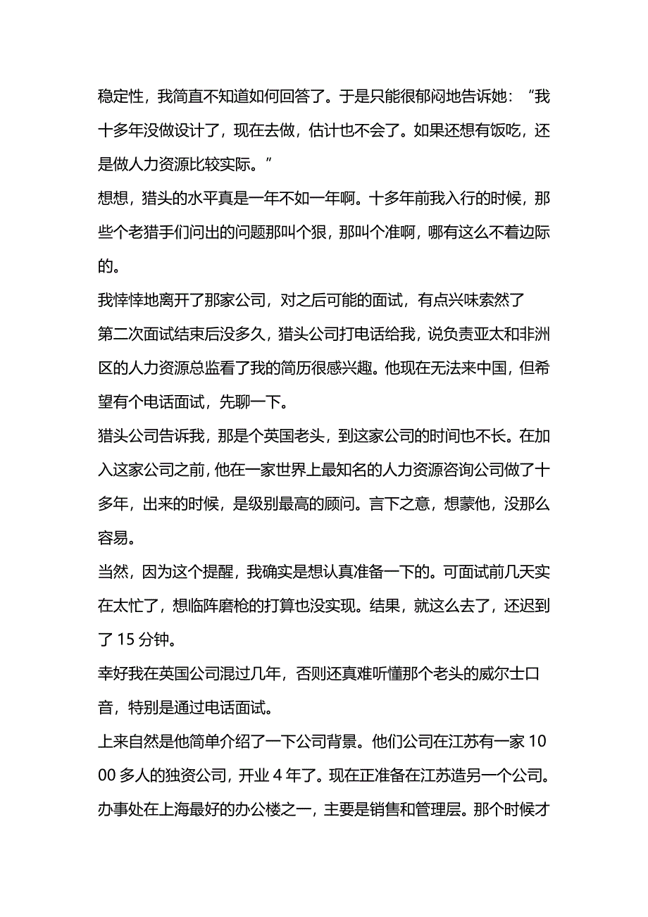 职业经理人看职场：一位优秀人力资源总监的6轮面试经历（总结感悟）_第4页