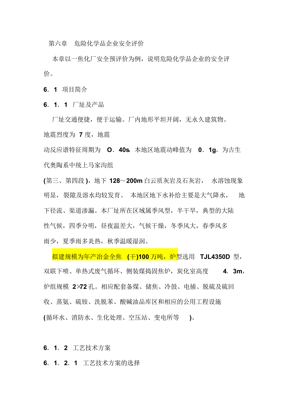 焦化企业安全评价_第1页