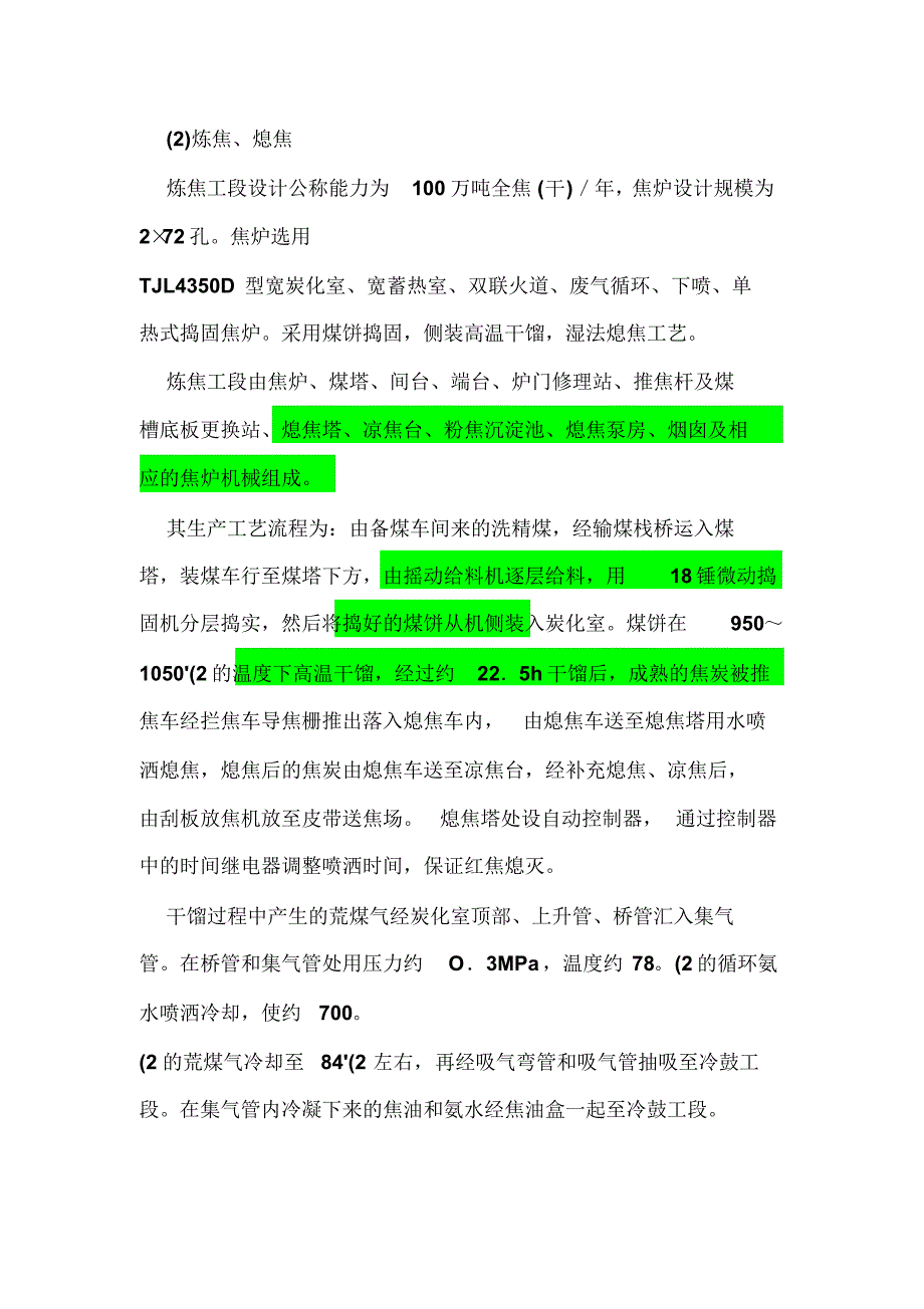 焦化企业安全评价_第3页