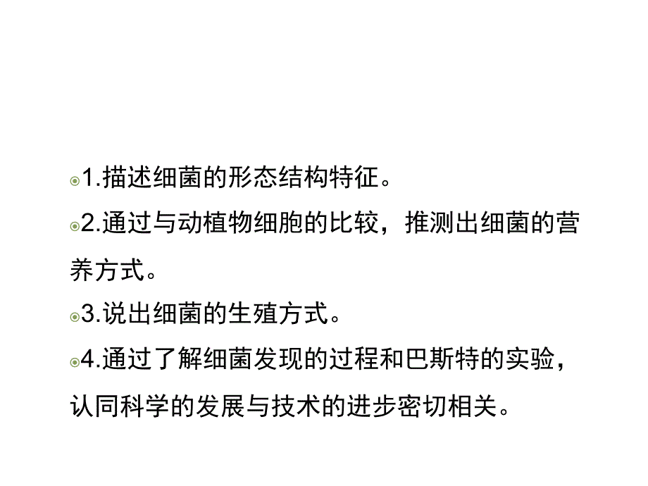 细菌优教医学幻灯片_第4页