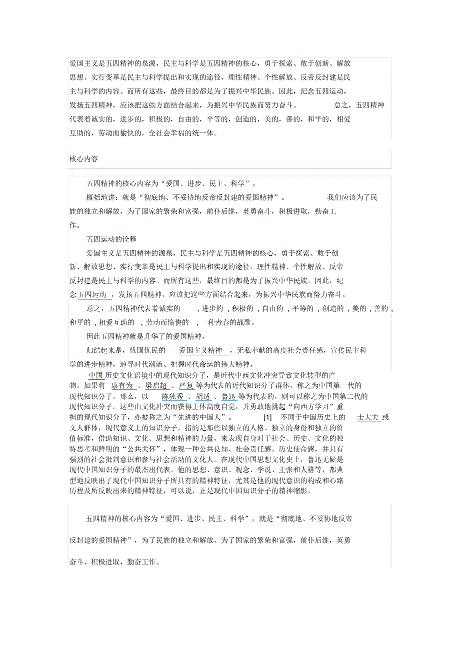 爱国主义是五四精神的泉源_第1页