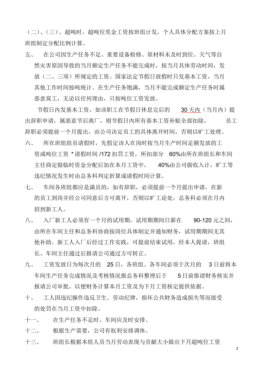 车间工人工资的计划方法1_第2页