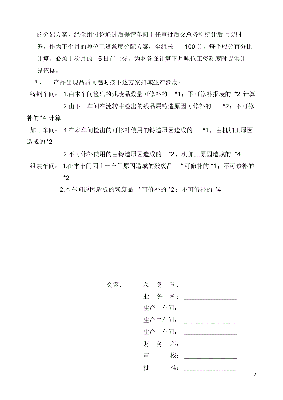 车间工人工资的计划方法1_第3页