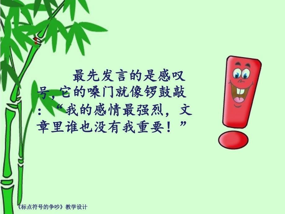 标点符号的争吵课件新的_第5页