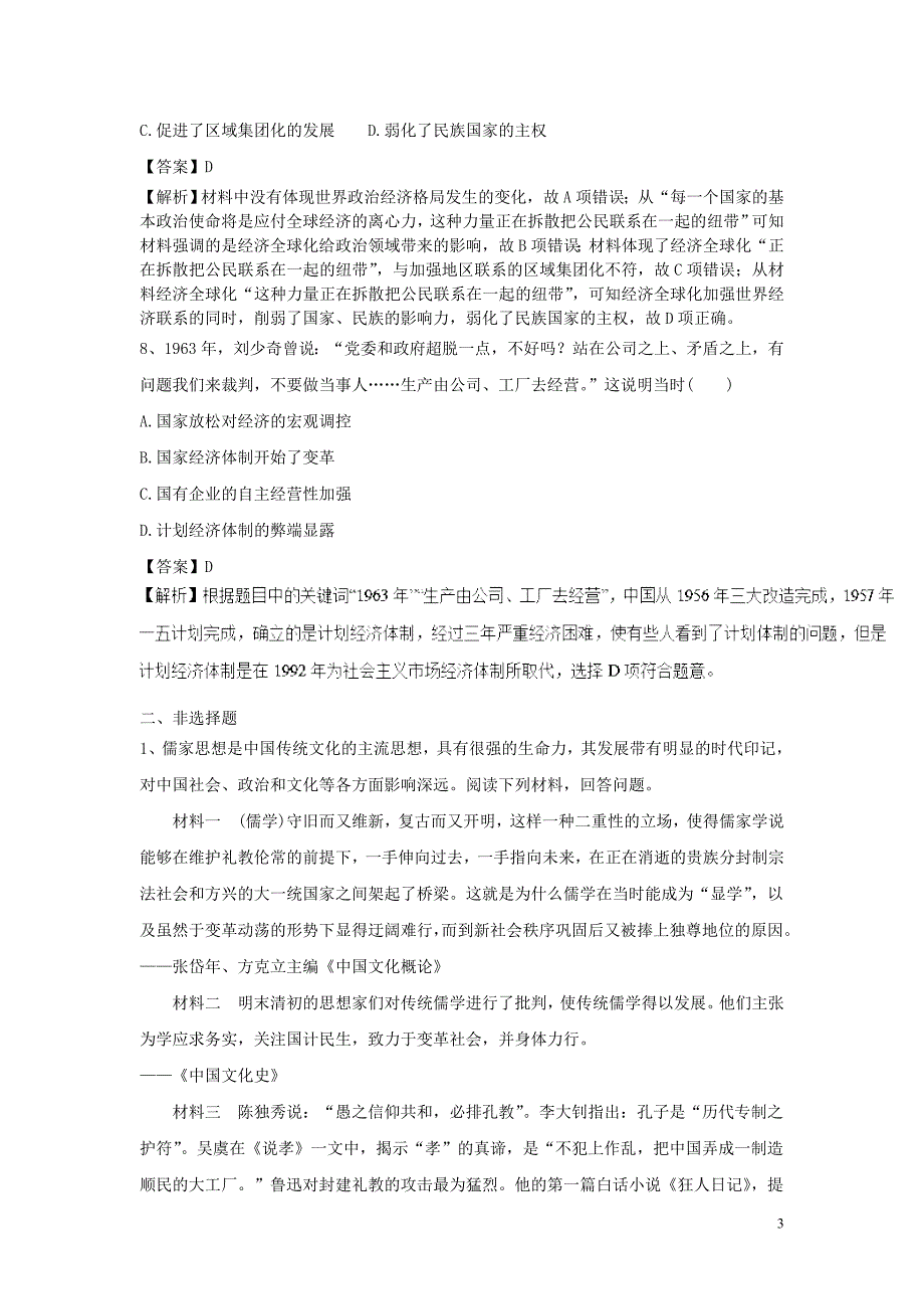 2019年高考历史一轮选练习题8含解析新人教版_第3页