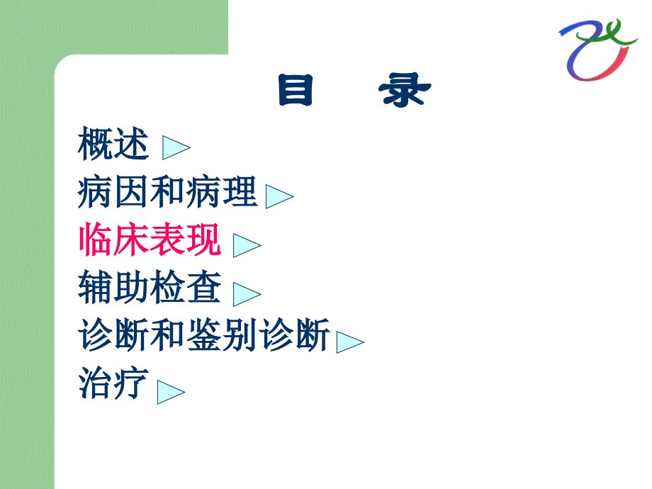 医学课件急性脊髓炎ppt课件_第2页