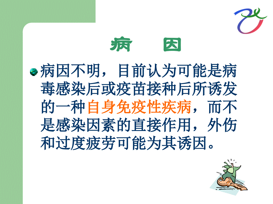 医学课件急性脊髓炎ppt课件_第4页