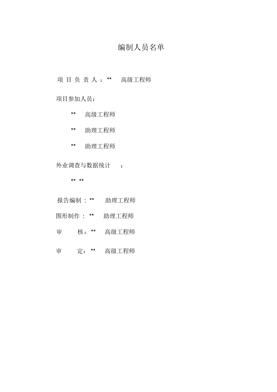 林地使用可研报告_第3页