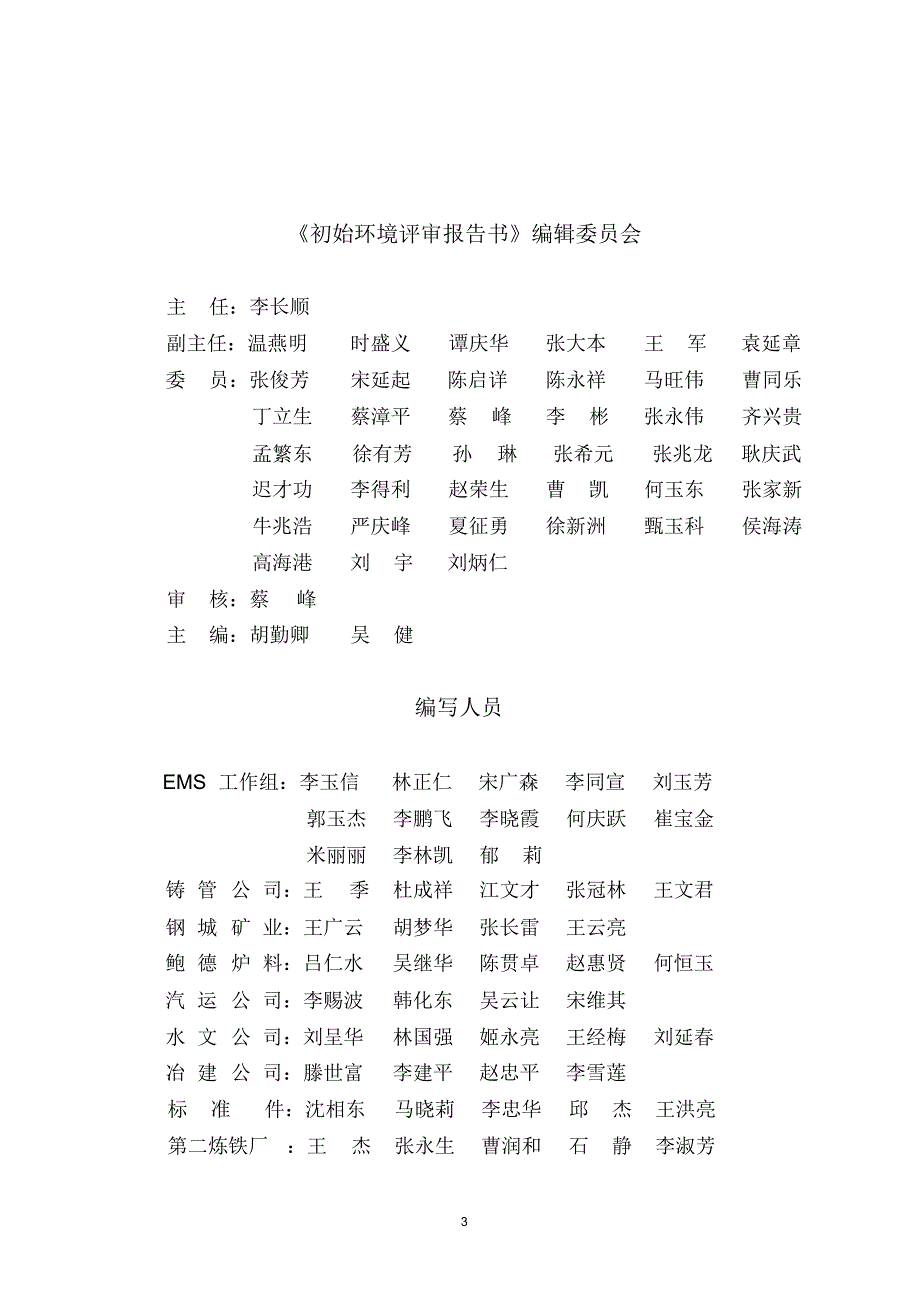 济钢初始环境评审报告b_第3页