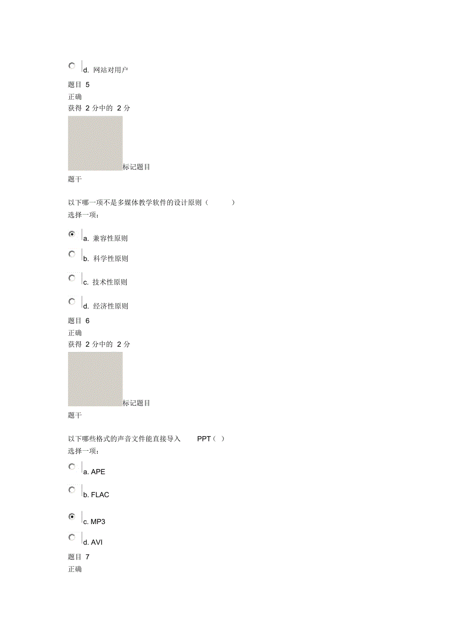 现代教育技术5_第3页