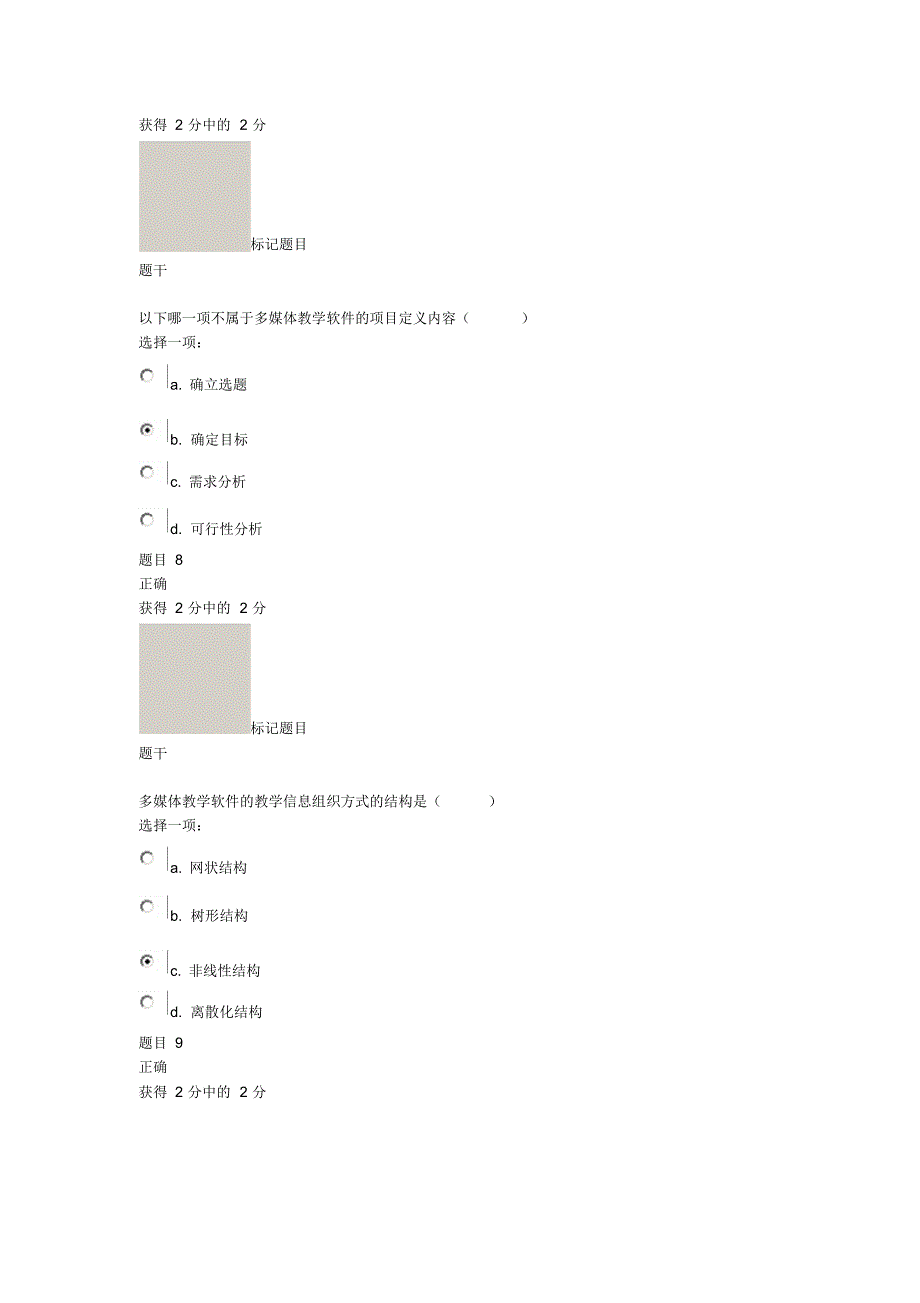 现代教育技术5_第4页