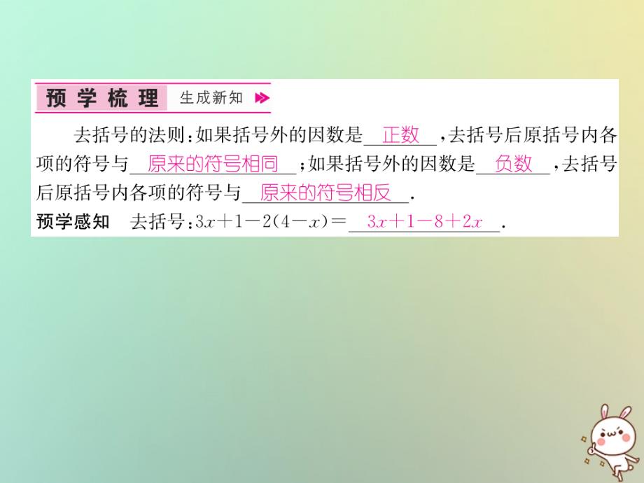 山西专用2018年秋七年级数学上册第2章整式的加减2.2整式的加减第2课时去括号习题课件新版新人教版_第2页