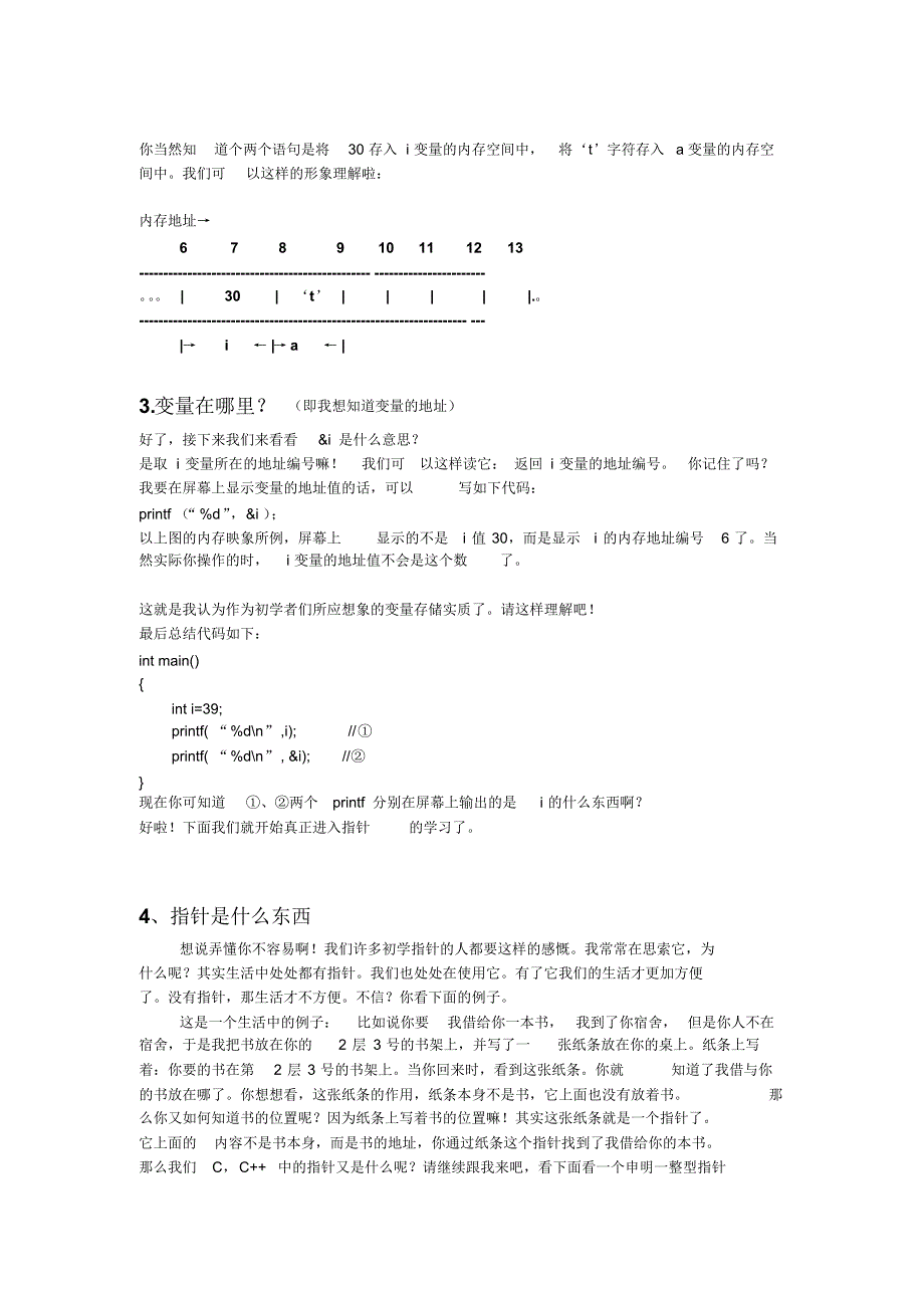 彻底搞定C语言指针详解(整理后)_第2页