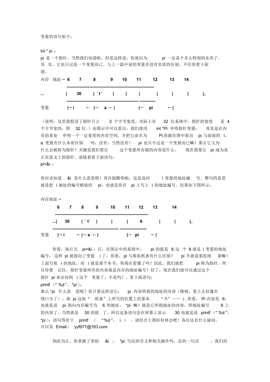 彻底搞定C语言指针详解(整理后)_第3页