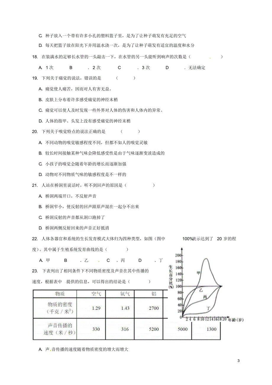 浙江省杭州市2016_2017学年七年级科学3月月考试题_第3页