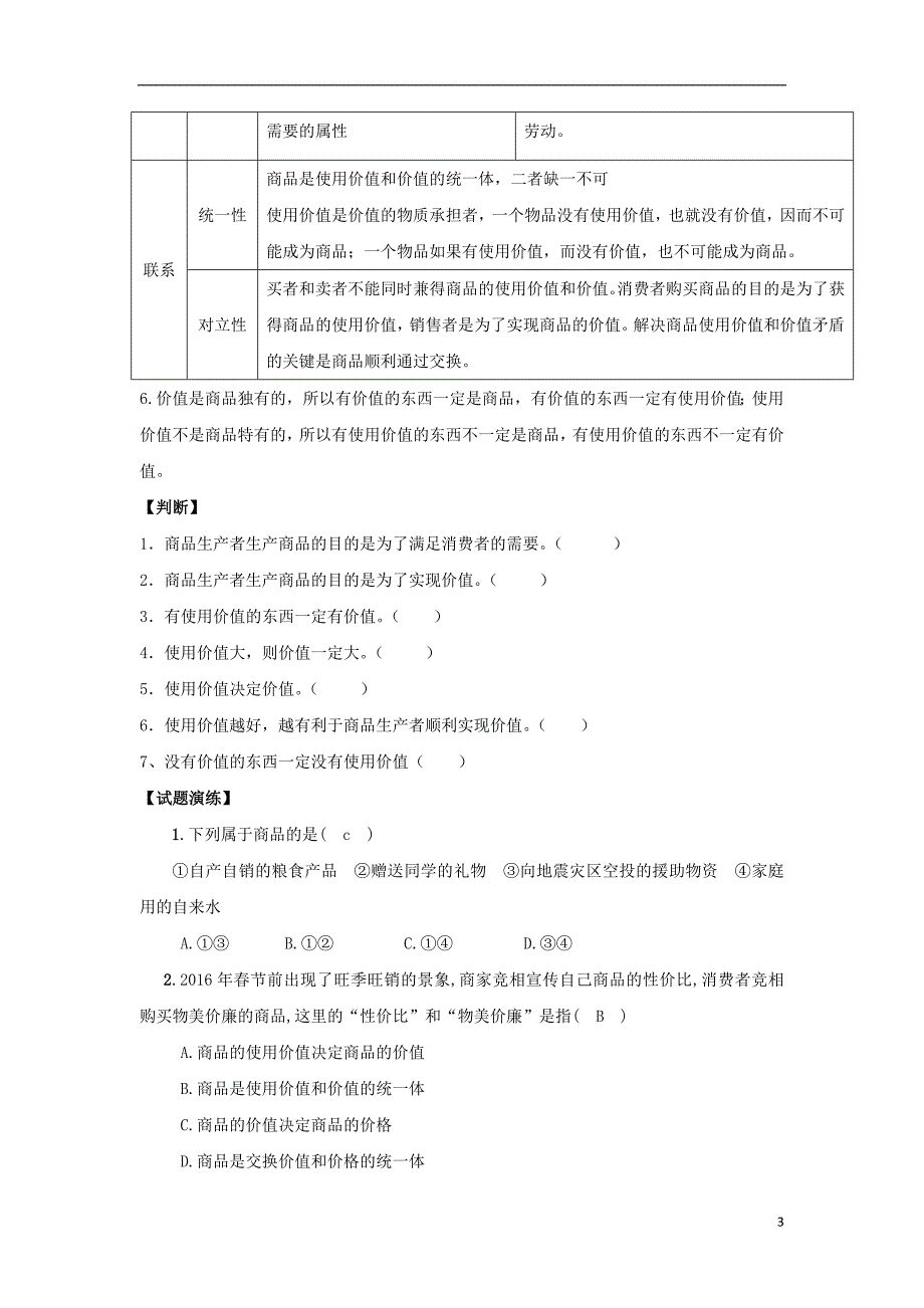 2018-2019学年高中政治 第1单元 第1课 第1框 揭开货币的神秘面纱教案 新人教版必修1_第3页