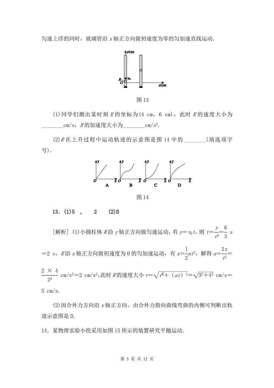 安徽省高一下学期期中物理试题试卷&参考答案_第5页