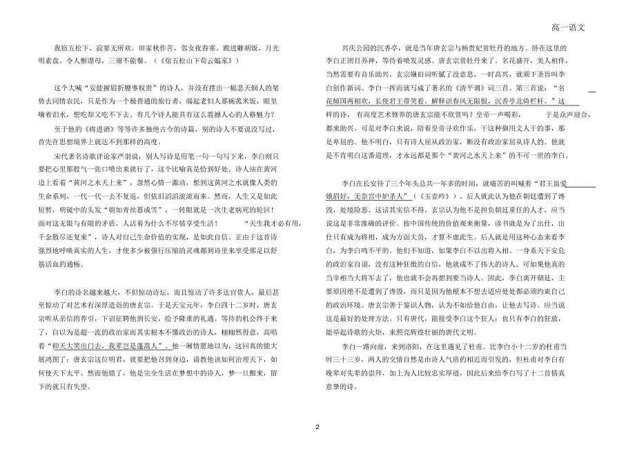 李白专题阅读一_第2页