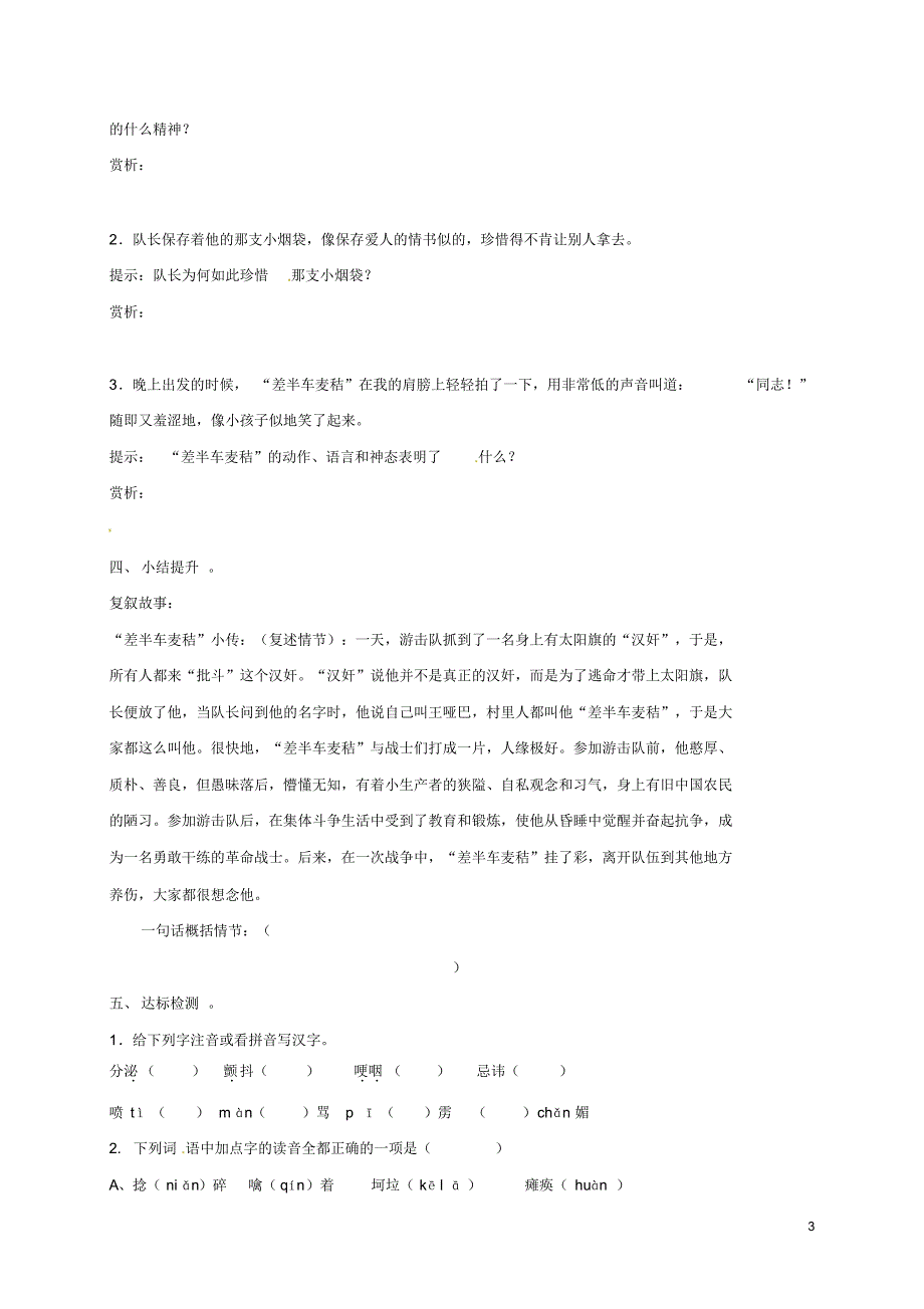 湖南省耒阳市九年级语文上册第二单元7差半车麦秸学案_第3页