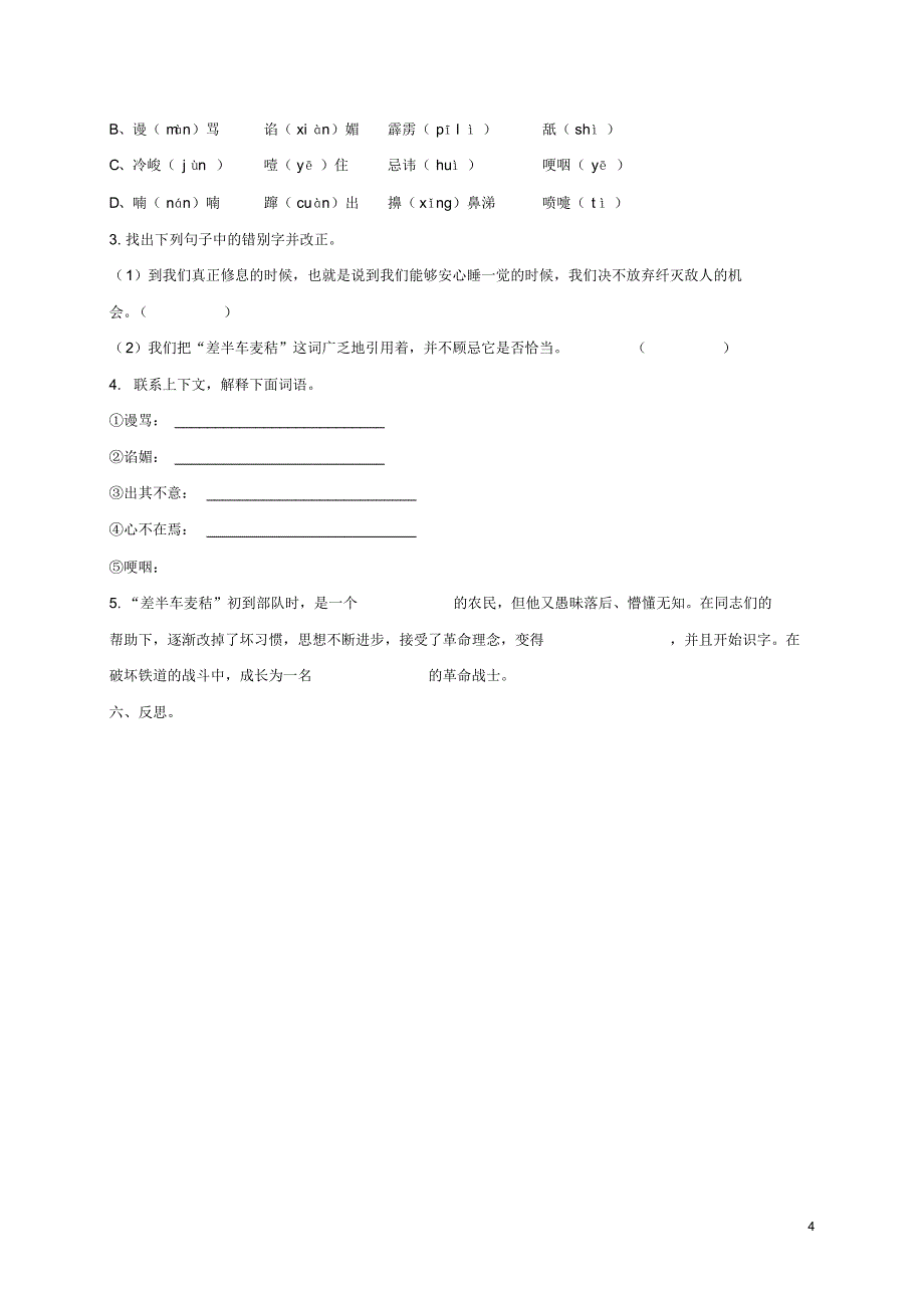 湖南省耒阳市九年级语文上册第二单元7差半车麦秸学案_第4页