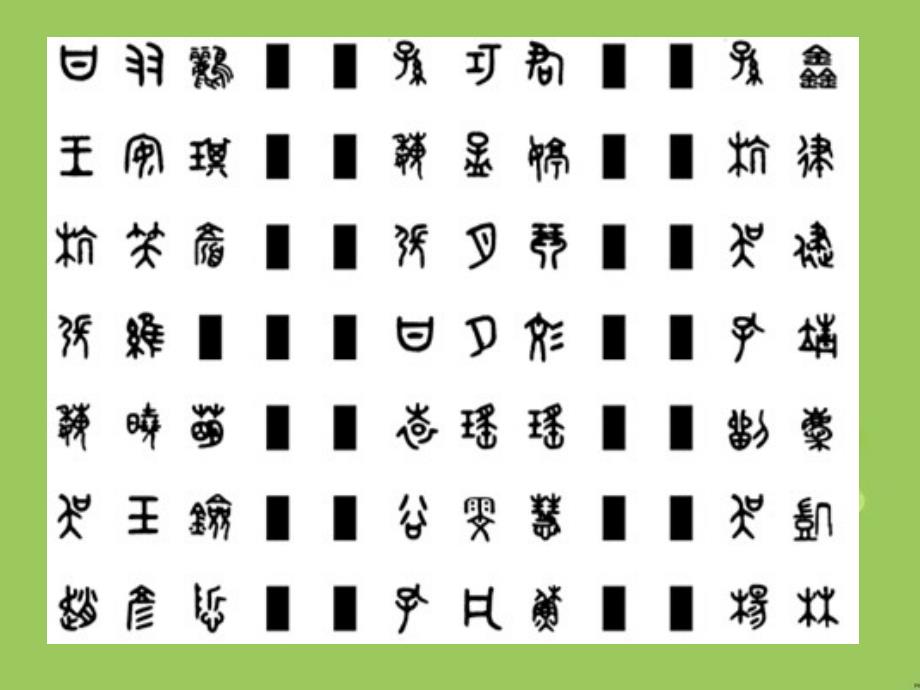 2016苏教版语文必修三第1专题《汉字王国中的人》ppt课件_第1页