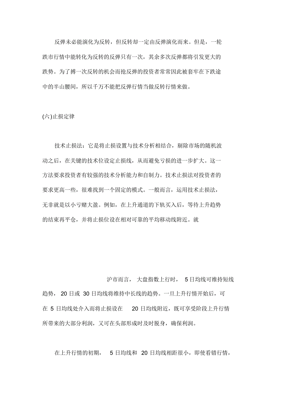 杨百万：我多年的经验分享百试不爽的股市实战定律四_第3页