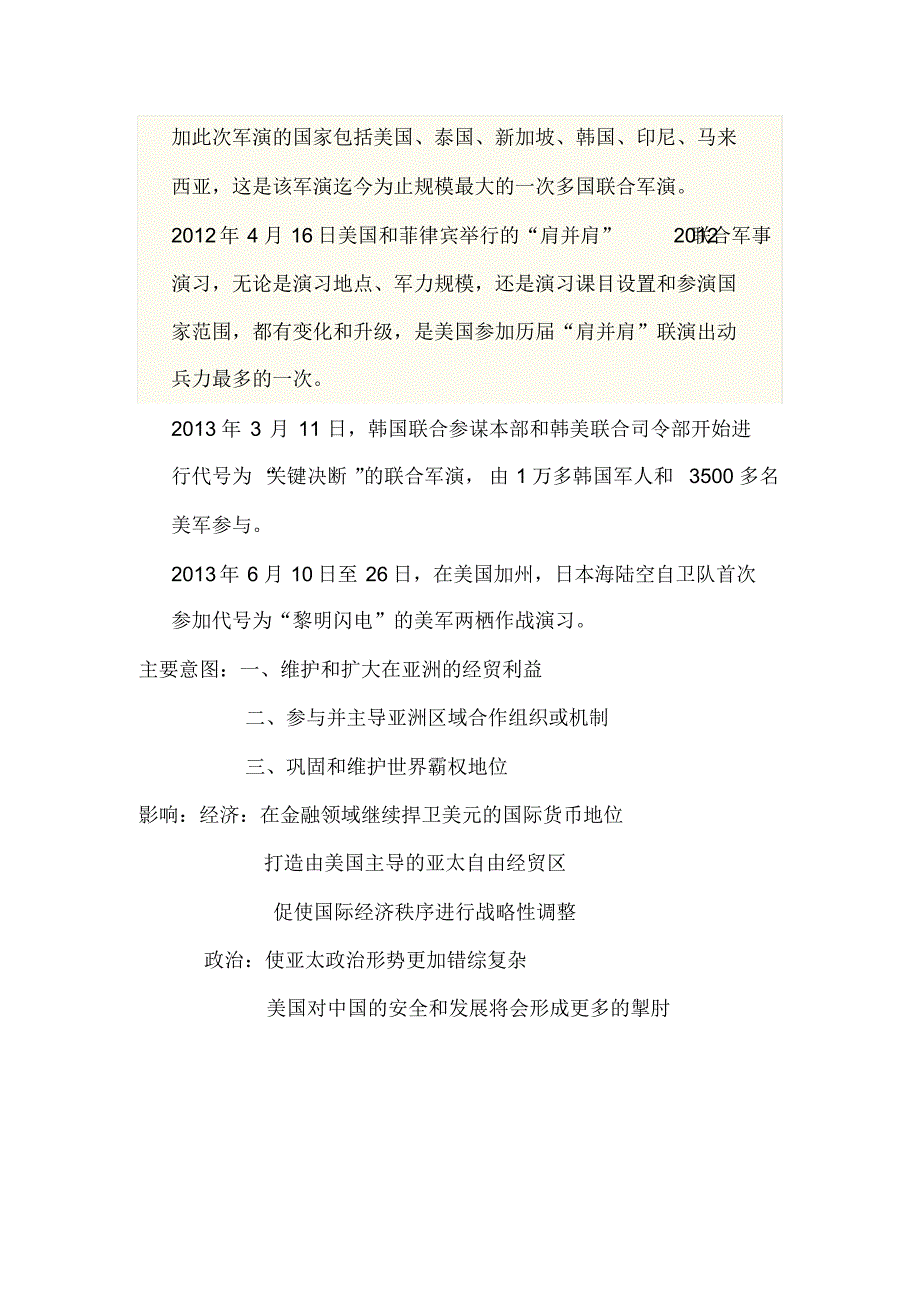 美国重返亚洲行动及影响_第2页