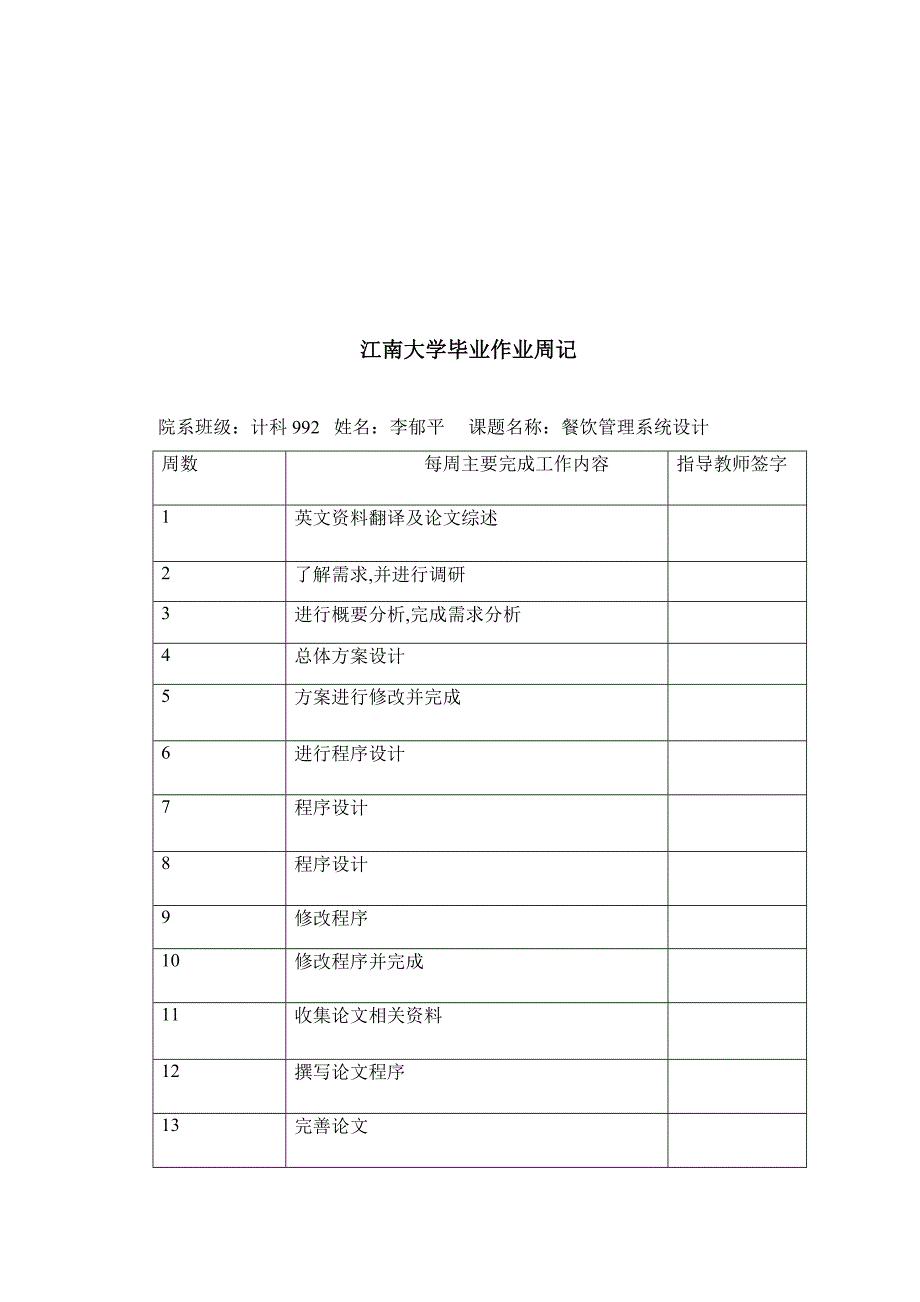 餐饮管理系统方案建议书_第3页