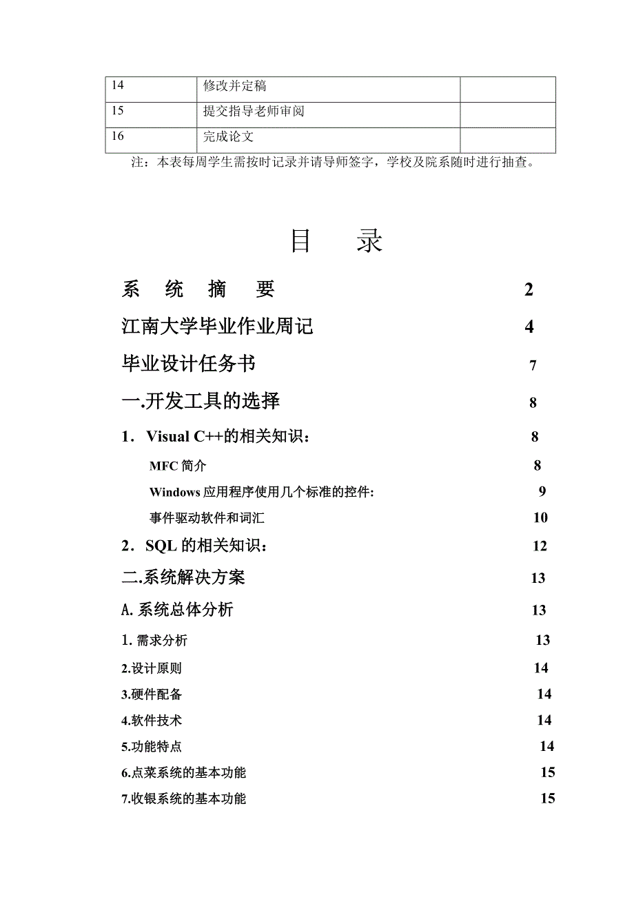 餐饮管理系统方案建议书_第4页