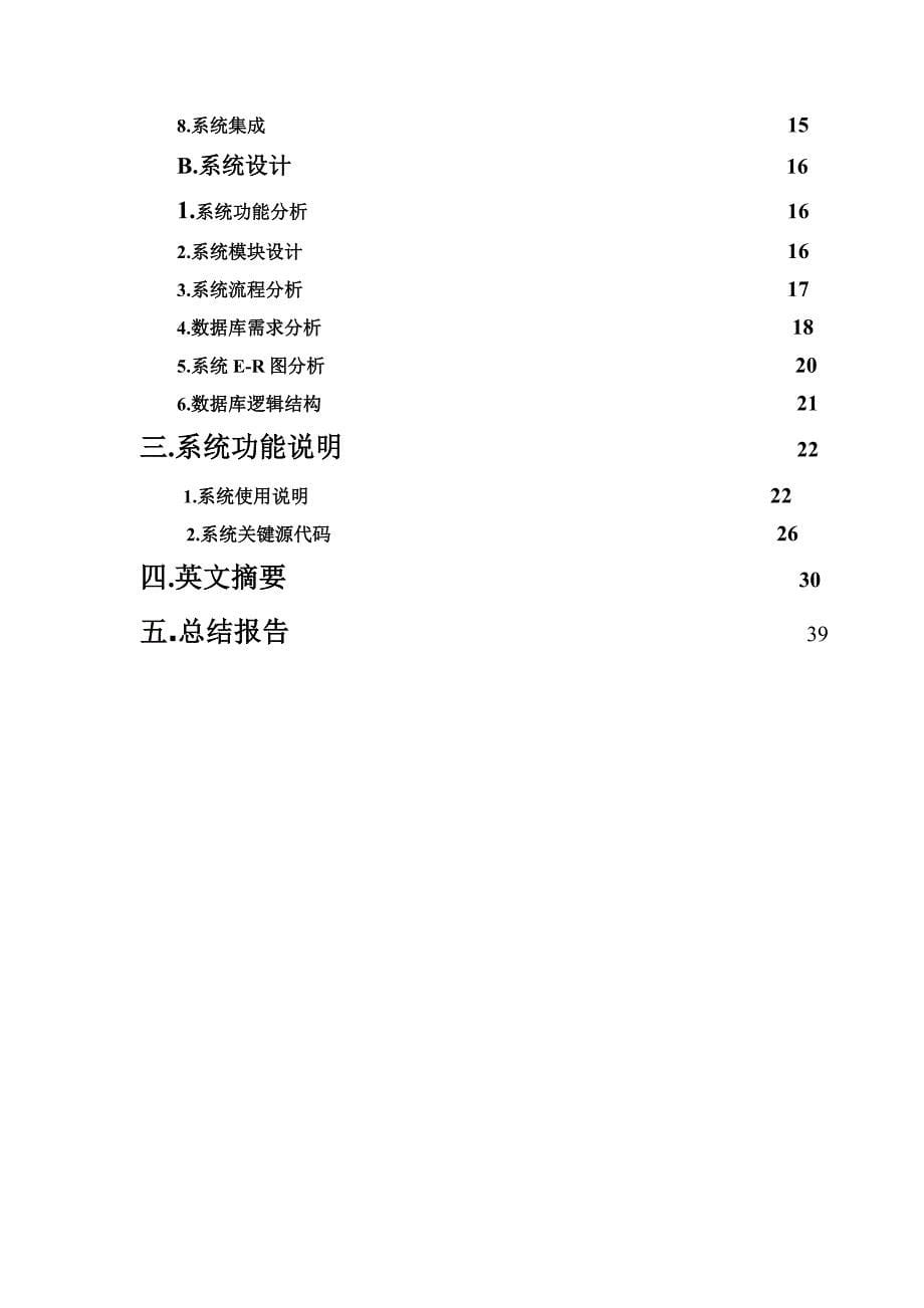 餐饮管理系统方案建议书_第5页