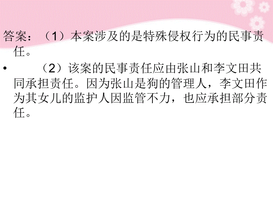 高中政治_生活中的法律常识民法案例分析课件_新人教版选修_第3页