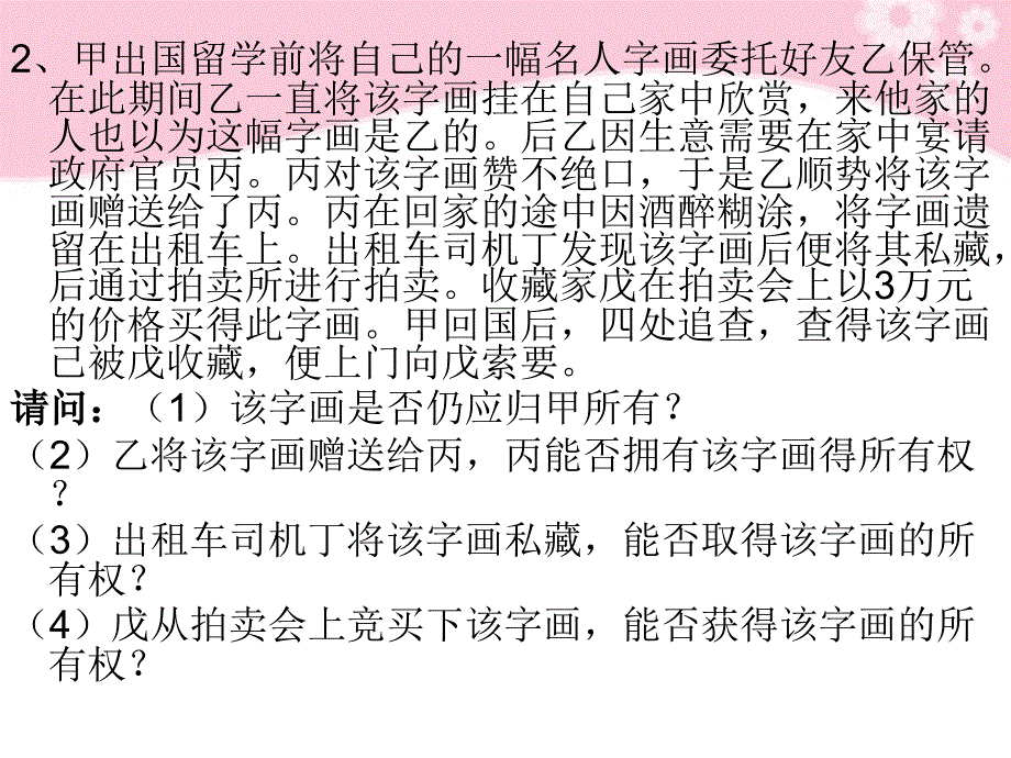 高中政治_生活中的法律常识民法案例分析课件_新人教版选修_第4页