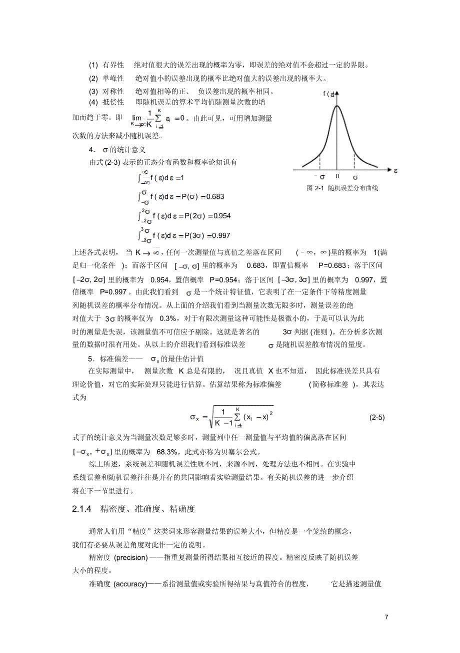 测量误差、不确定度与数据处理_第5页