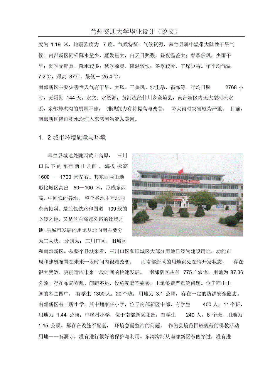 皋兰县总体城市设计_第3页