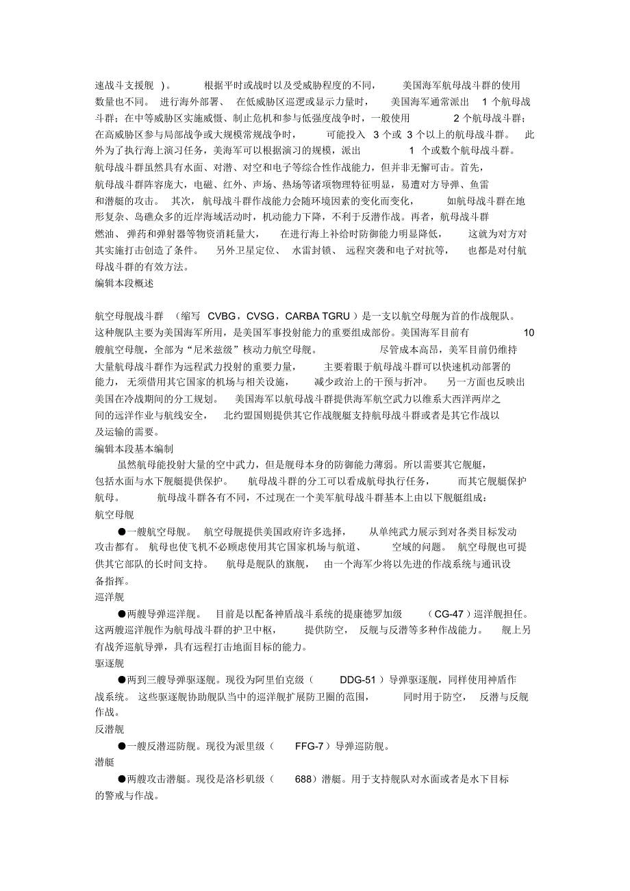 航空母舰战斗群_第2页