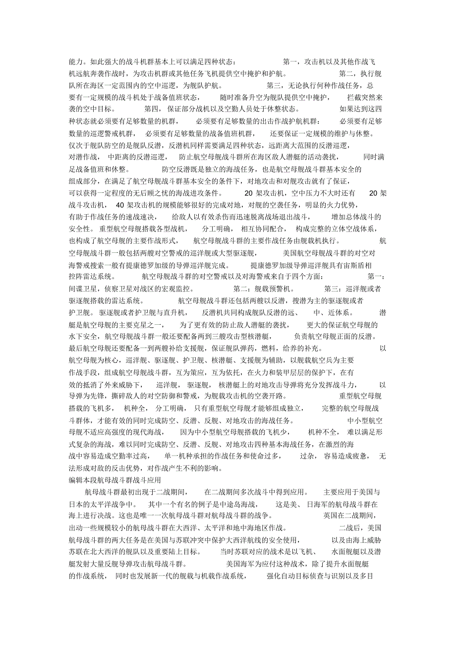 航空母舰战斗群_第4页