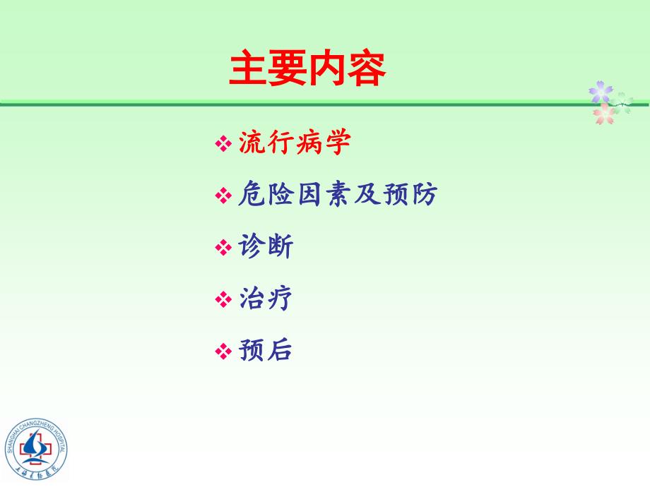 腹膜透析感染诊治指南 ppt课件_第2页